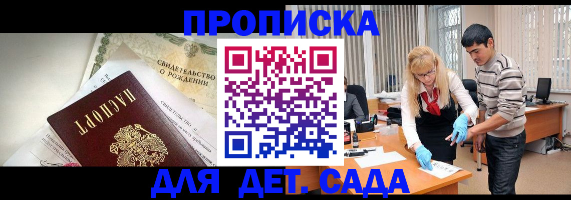 купить прописку в Адыгее