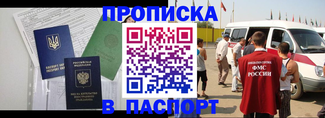 прописка гарантия в Адыгее